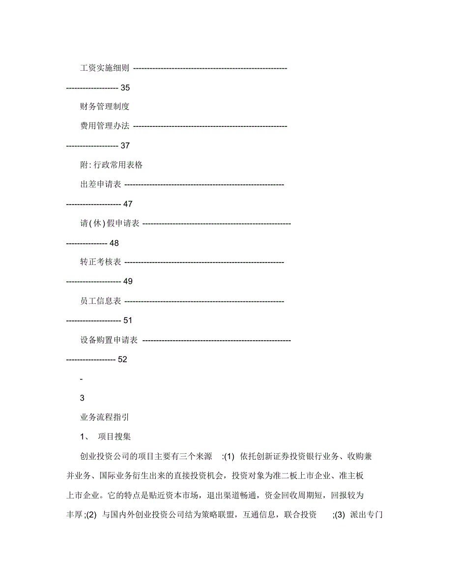 投资公司管理制度汇编_第2页