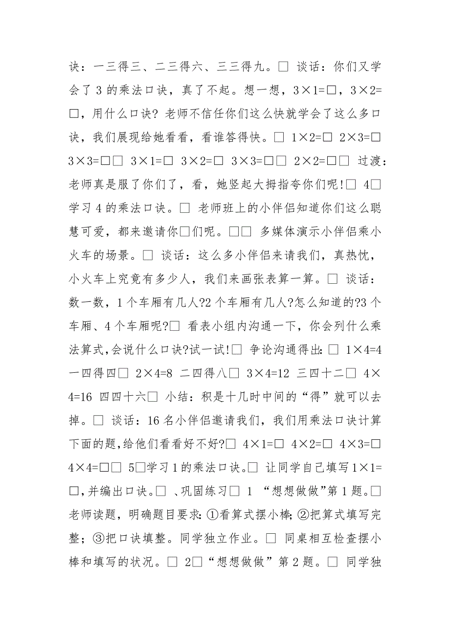 苏教版学校二班级数学1-4的乘法口诀教案.docx_第3页