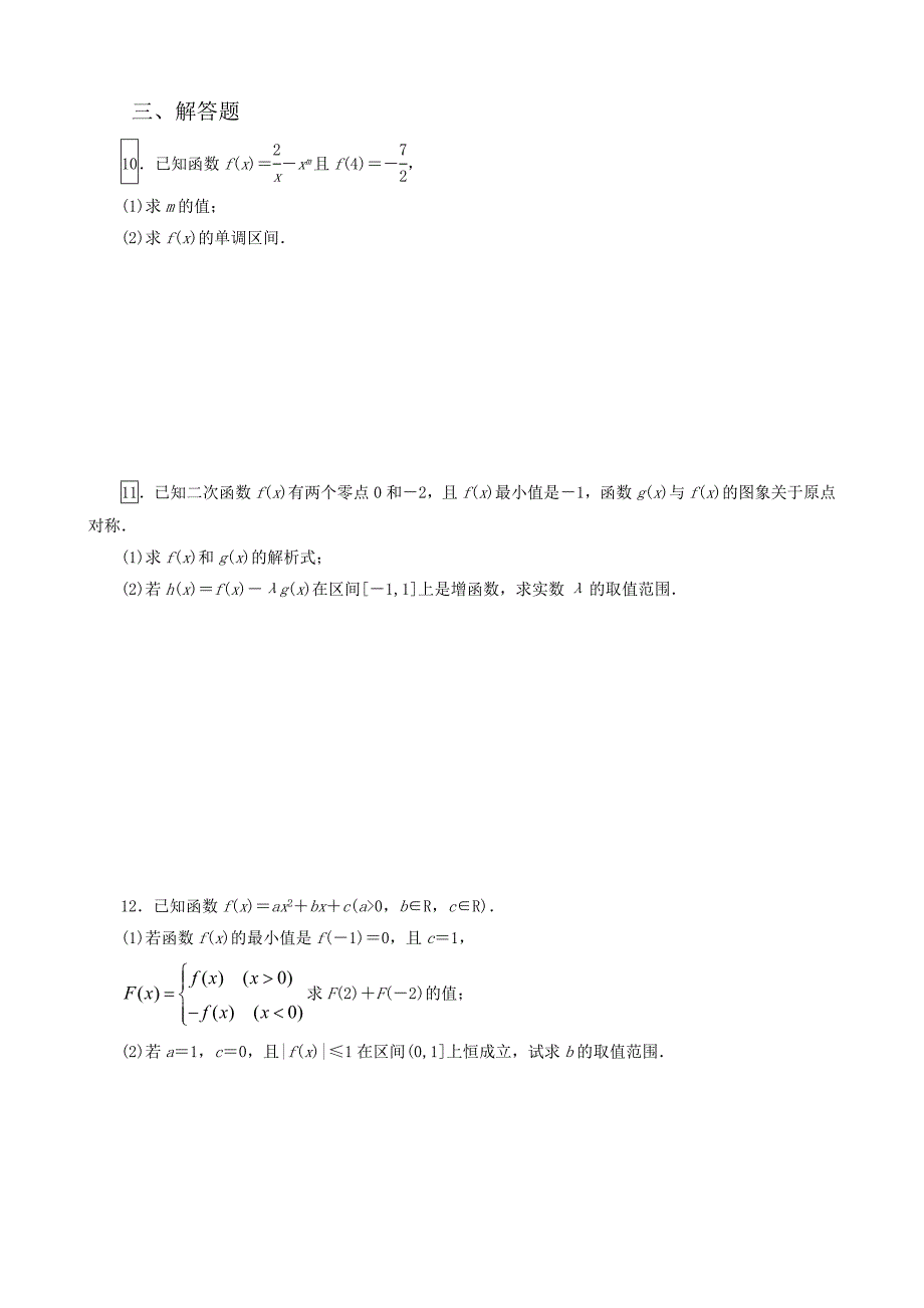 第三讲幂函数与二次函数.doc_第2页