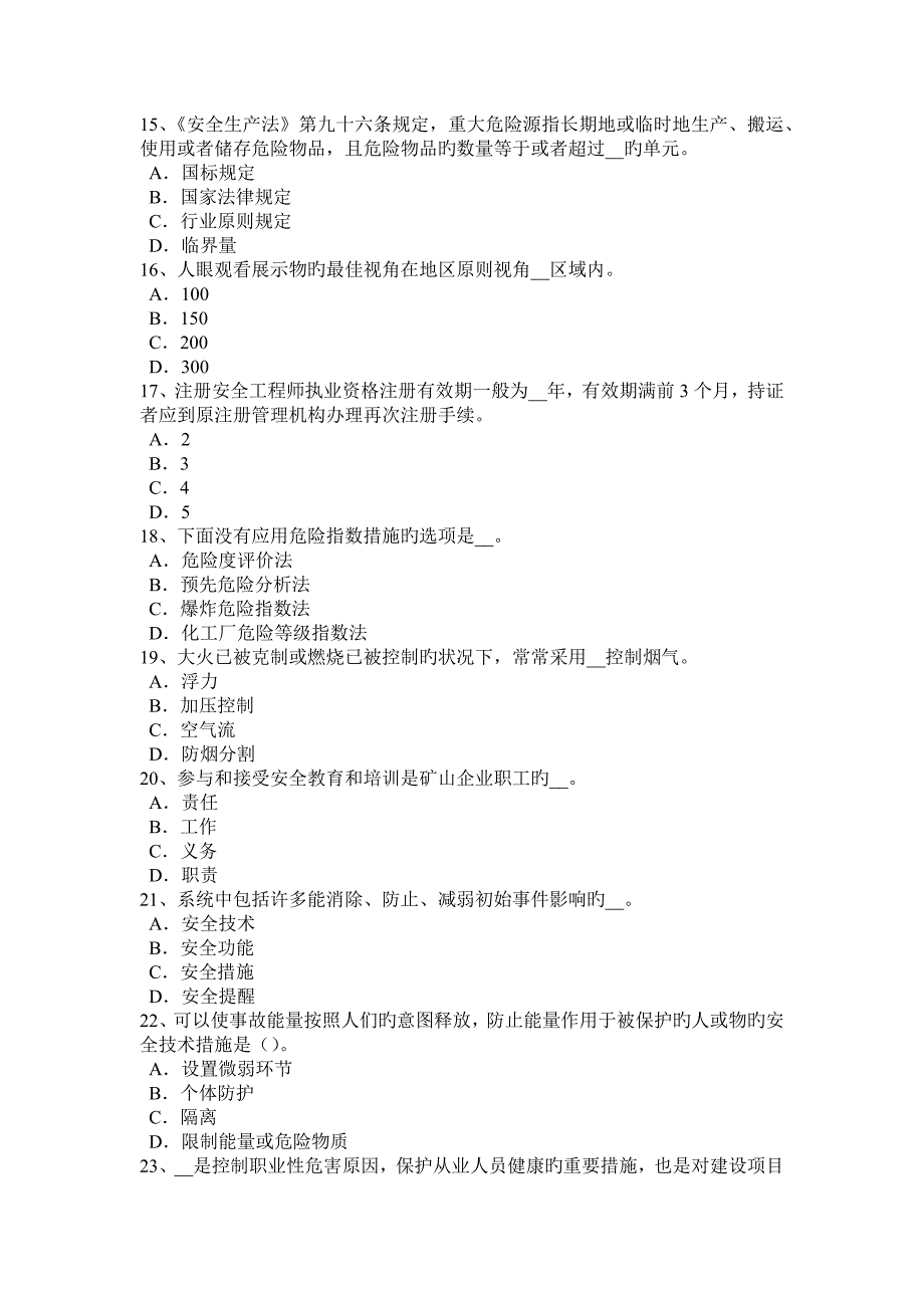 2023年上海安全工程师安全生产编制临时用电施工组织设计模拟试题_第3页