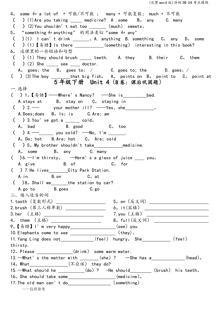 (完整word版)译林5B-U4考点精练.doc_第3页