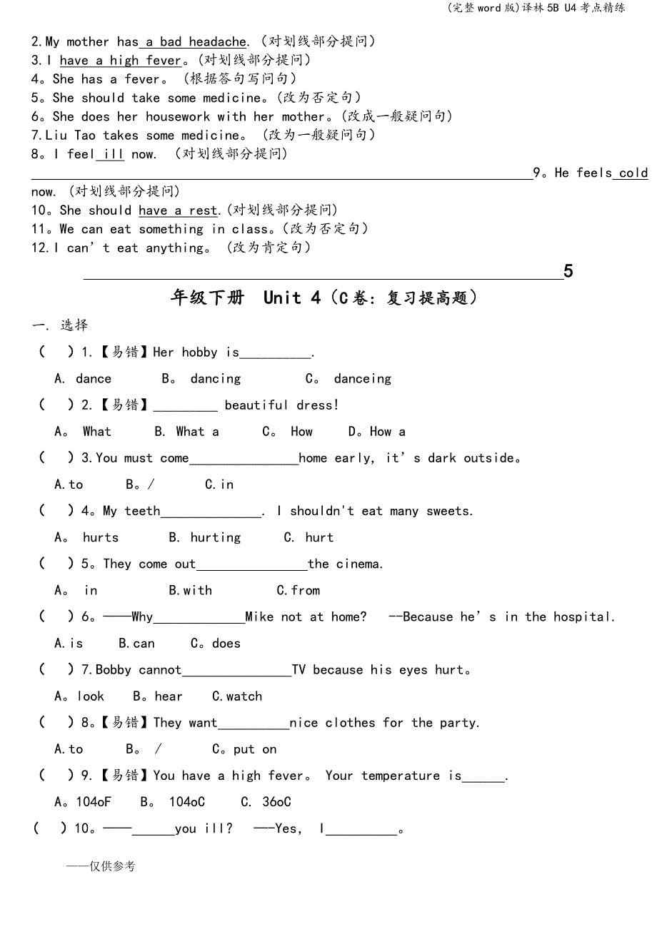 (完整word版)译林5B-U4考点精练.doc_第5页