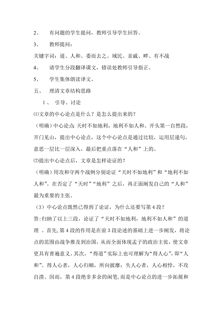 《得道多助失道寡助》教案.doc_第3页