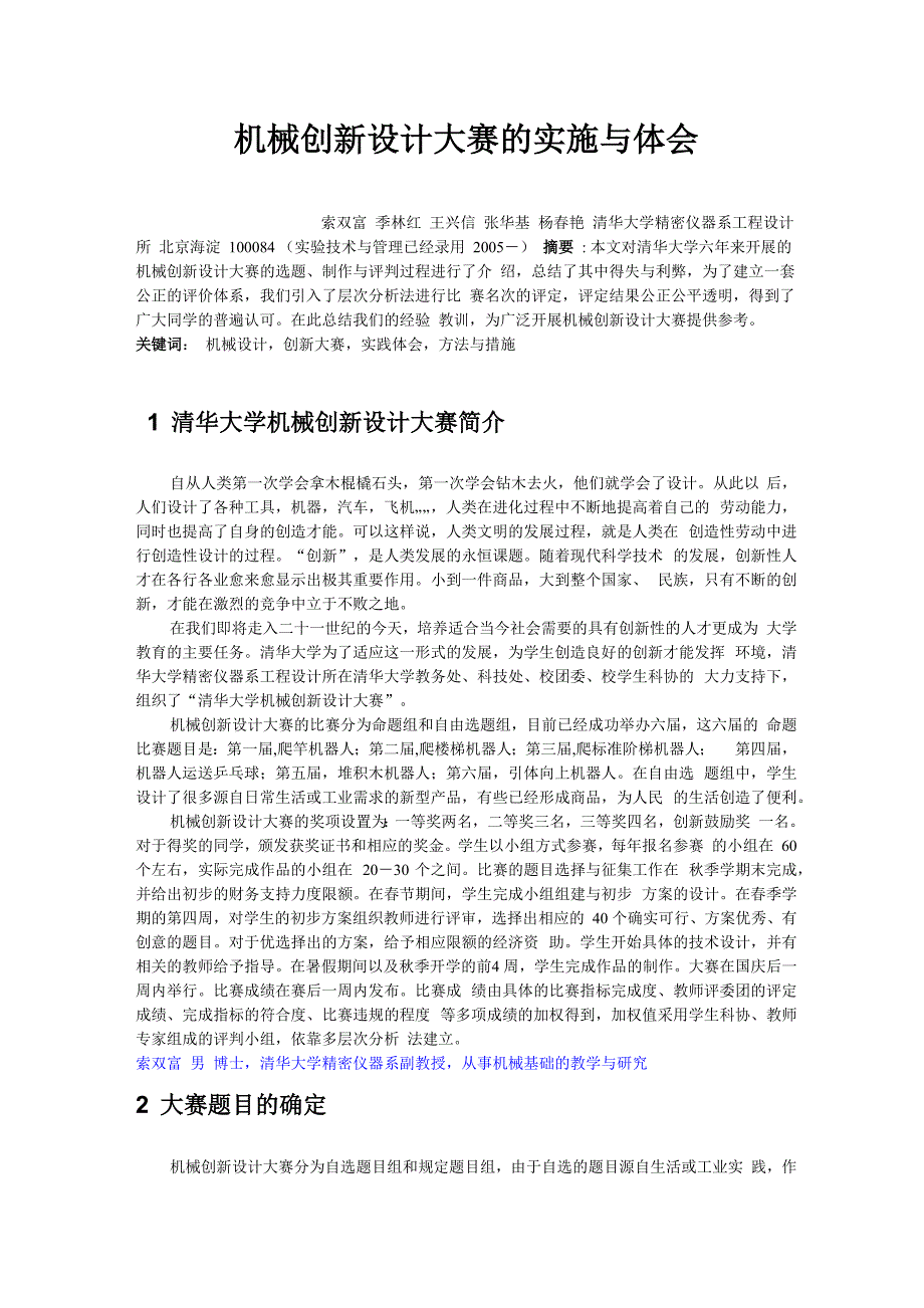 35清华大学机械创新设计大赛_第1页