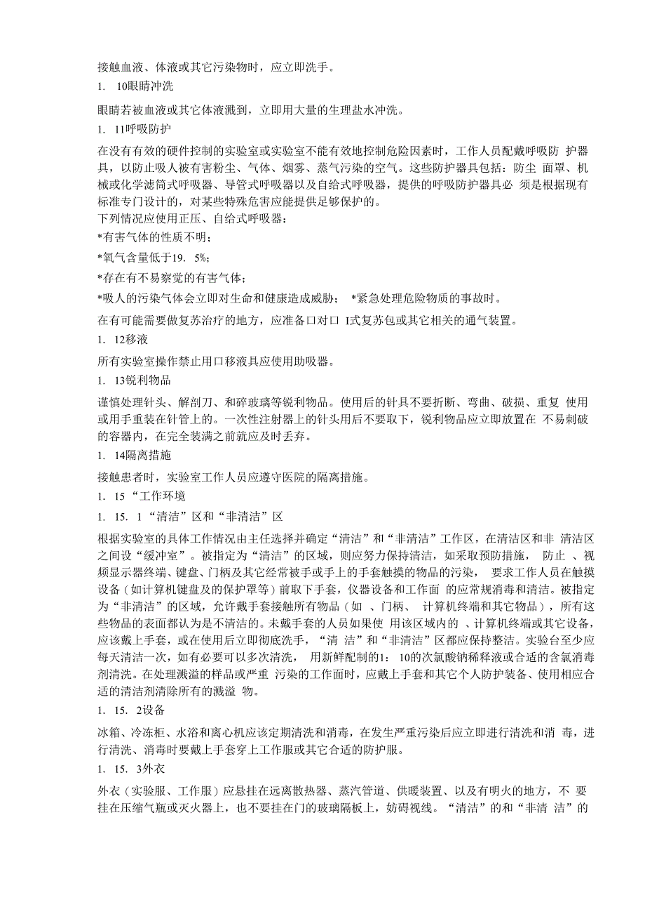 实验室安全管理制度和流程完整_第3页