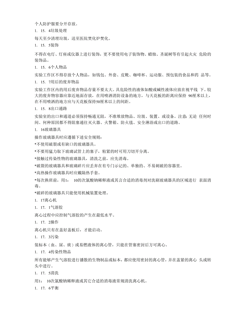 实验室安全管理制度和流程完整_第4页