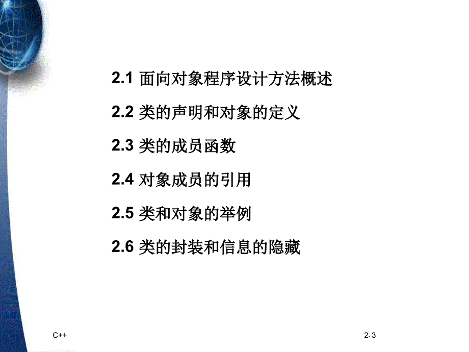 C面向对象程序设计谭浩强第二章_第4页