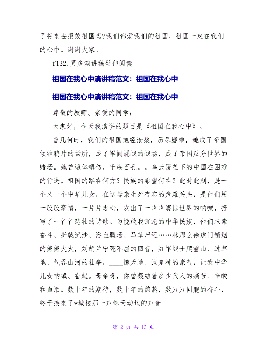 2023演讲稿范文：祖国在我心中_第2页