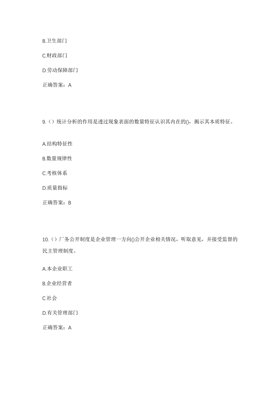 2023年陕西省延安市志丹县杏河镇阳渠村社区工作人员考试模拟题及答案_第4页