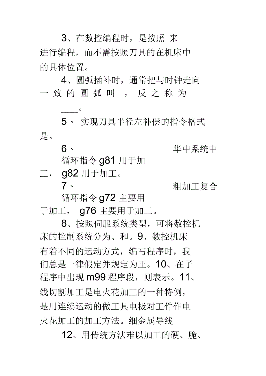 数控机床的编程人员自我介绍_第3页