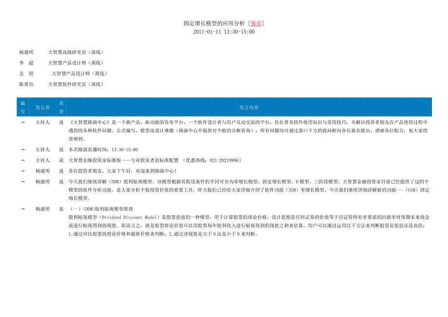 固定增长模型的应用分析.docx_第1页