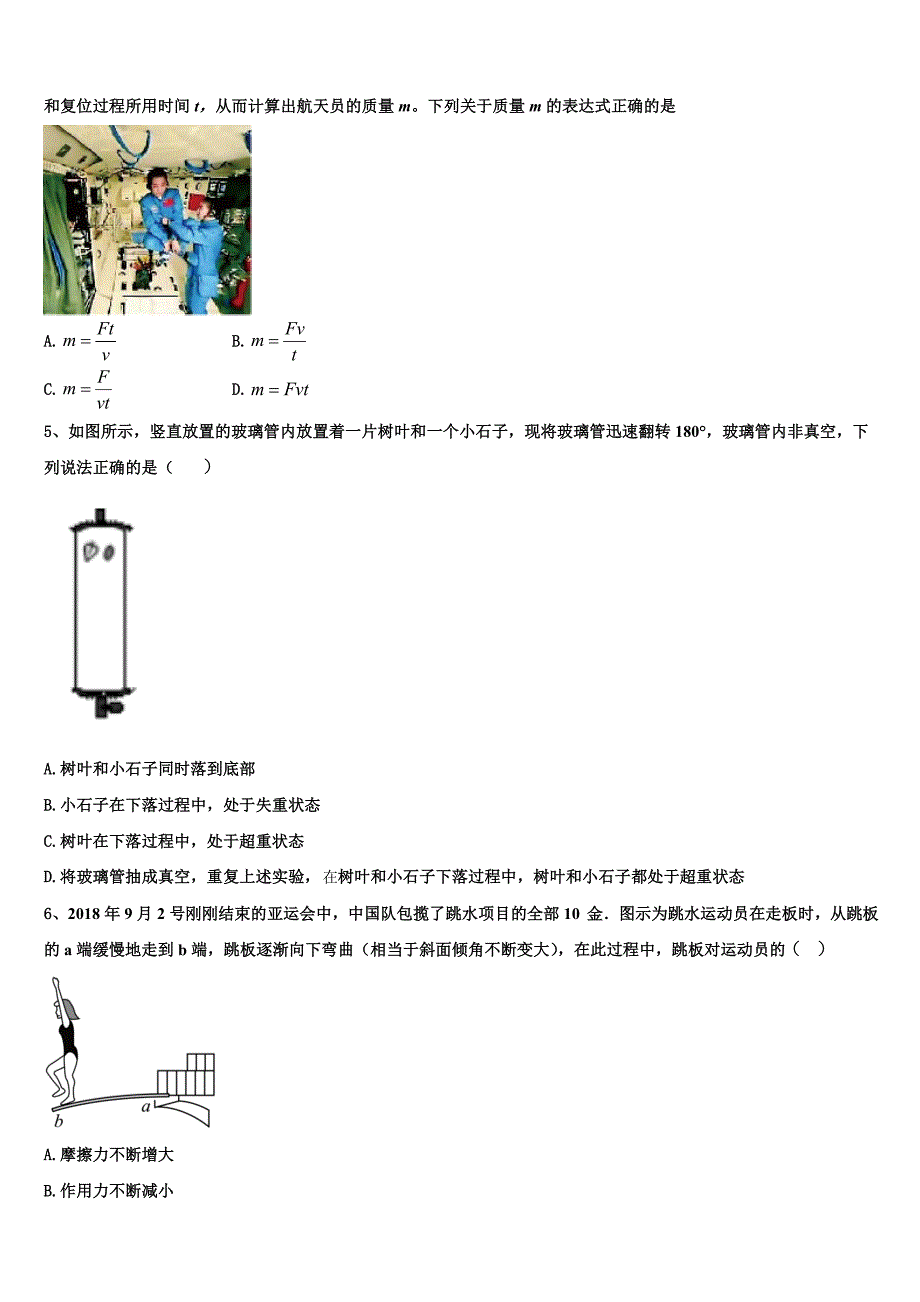 河北省张家口市宣化一中2022-2023学年物理高一第一学期期末考试模拟试题含解析_第2页