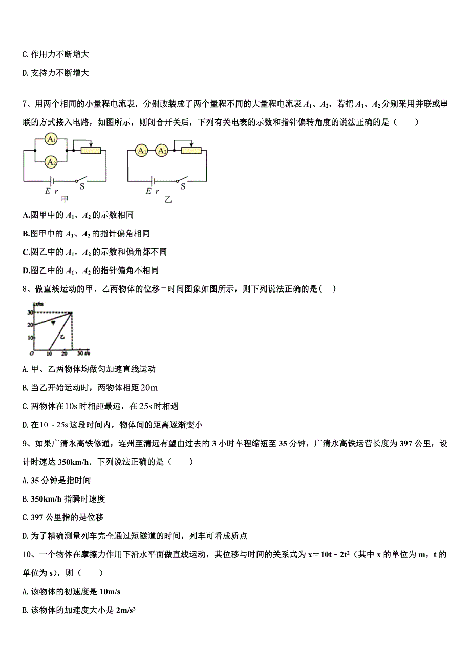 河北省张家口市宣化一中2022-2023学年物理高一第一学期期末考试模拟试题含解析_第3页