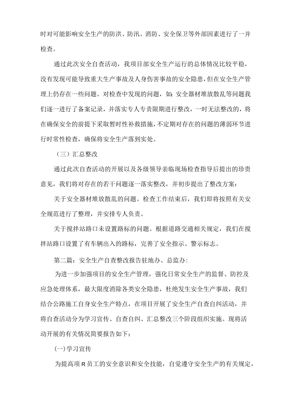 《安全生产自查整改报告》_第2页