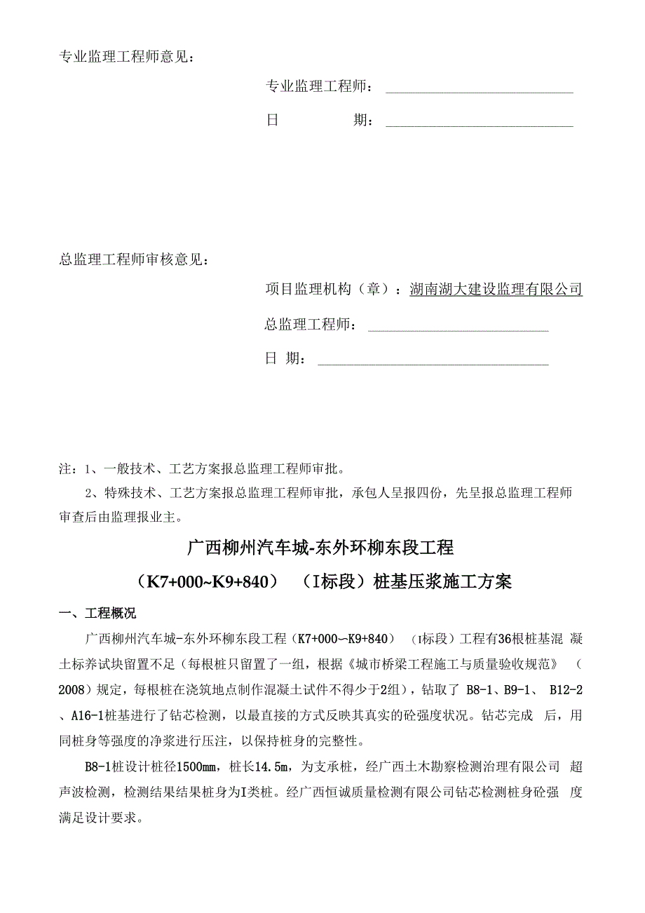 桩基抽芯压浆施工方案_第3页