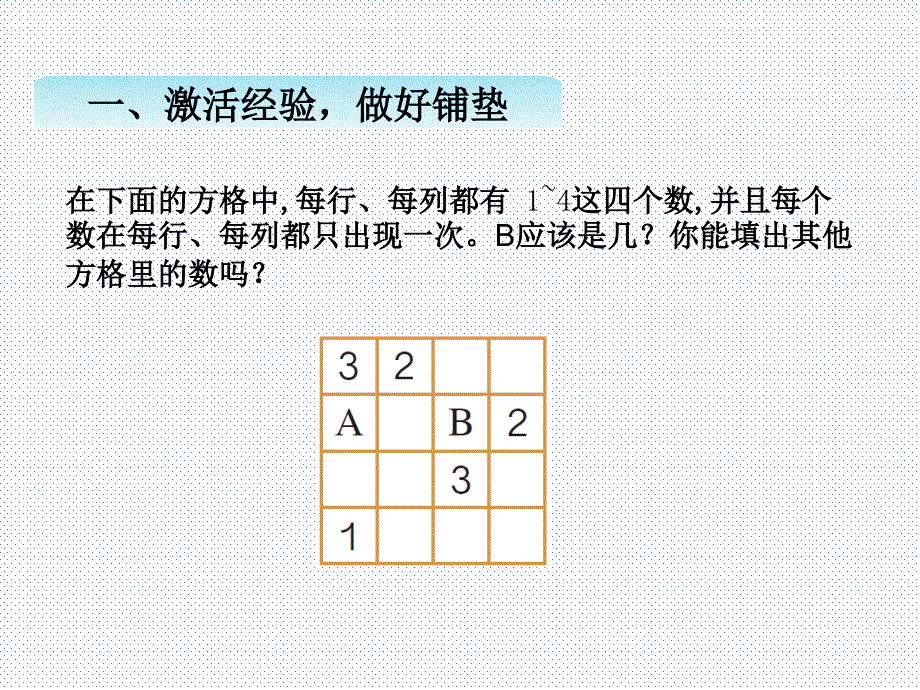 九、数学广角——推理2_第2页