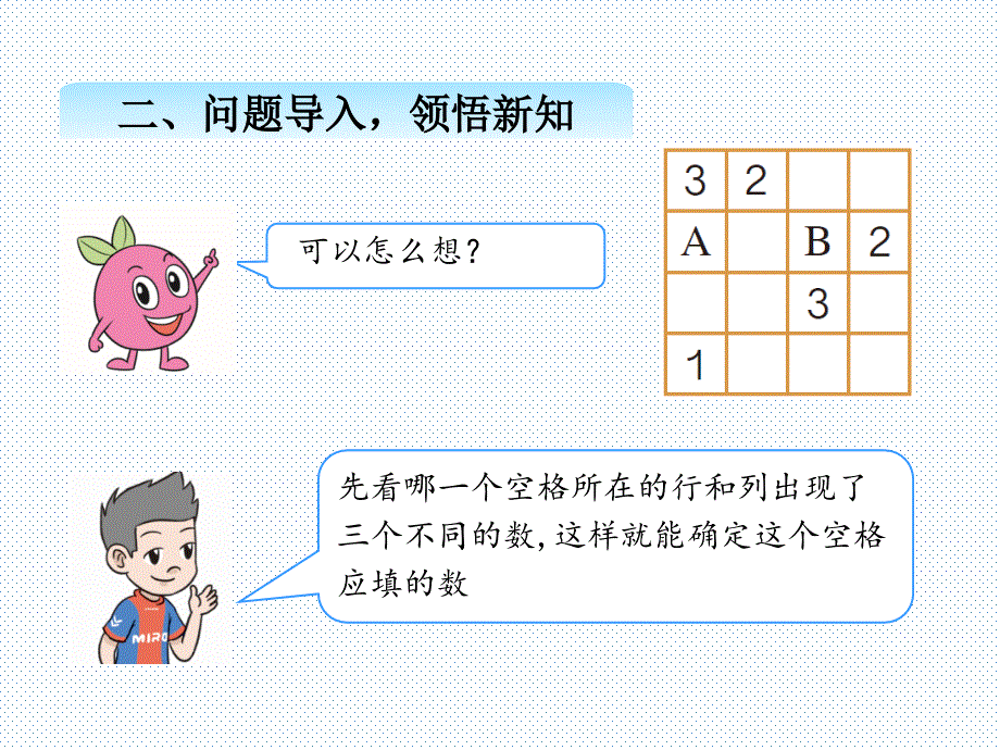 九、数学广角——推理2_第3页