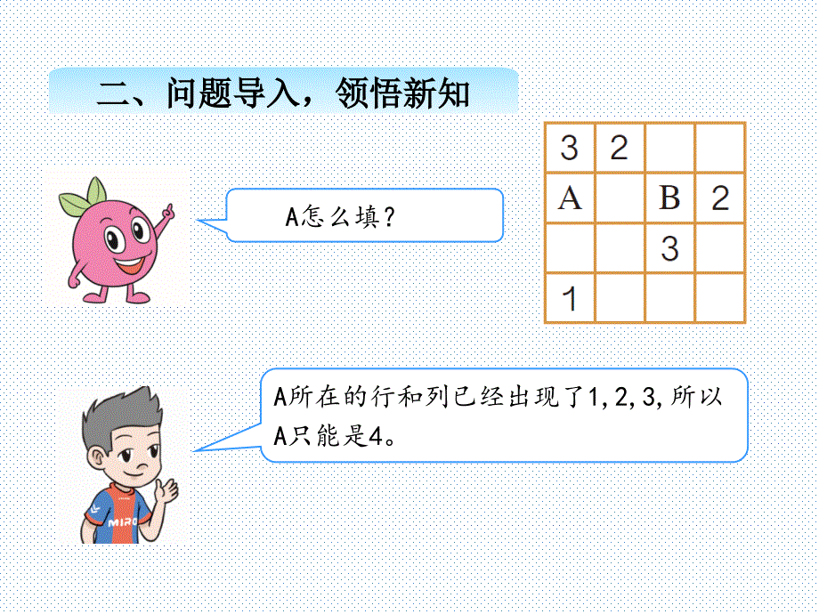 九、数学广角——推理2_第4页