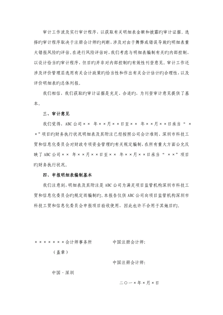 专项设计标准报告样本_第3页