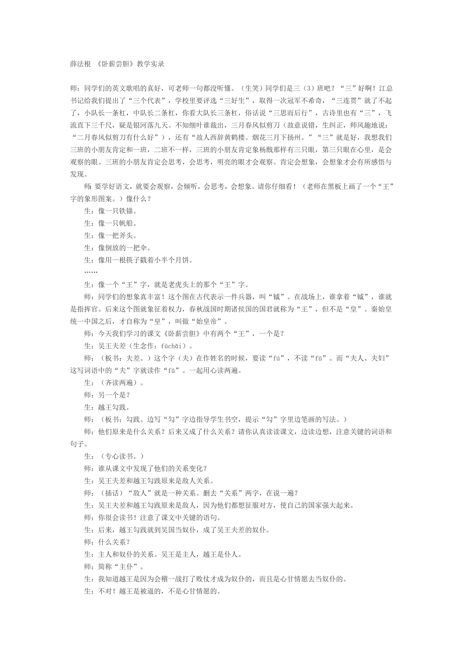 薛法根《卧薪尝胆》教学实录.doc_第1页