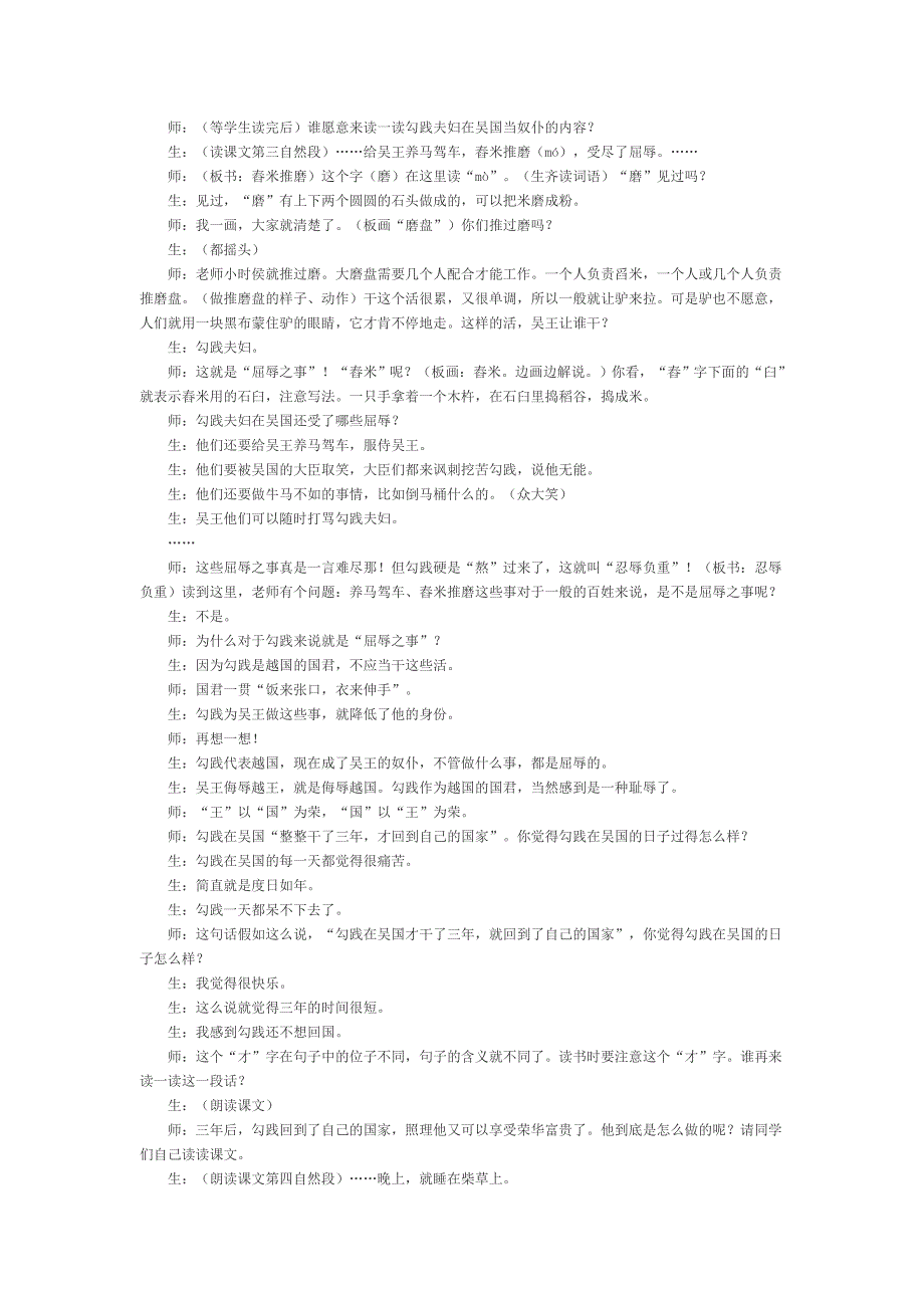 薛法根《卧薪尝胆》教学实录.doc_第3页