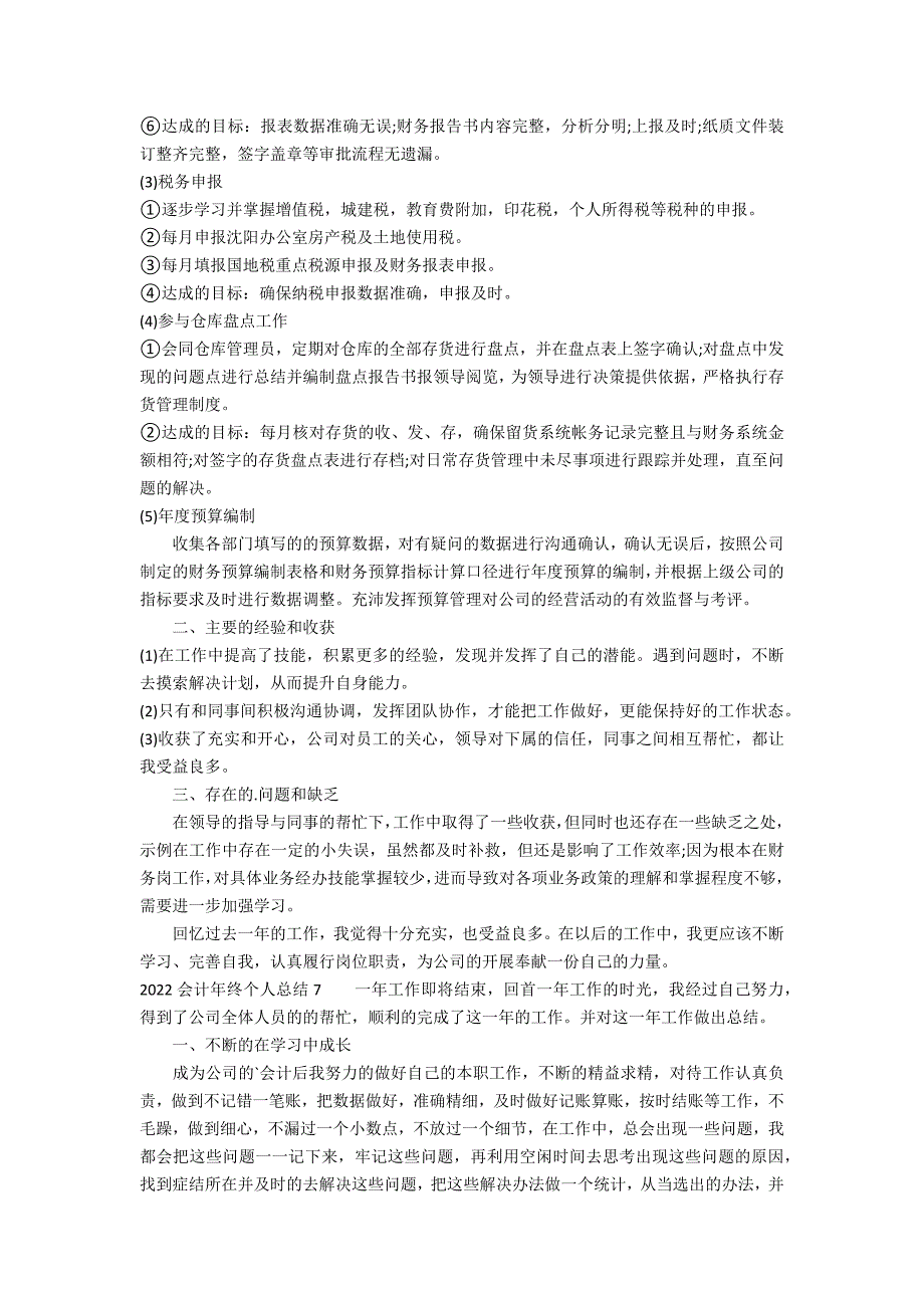 2022会计年终个人总结7篇 会计年终总结年个人_第2页