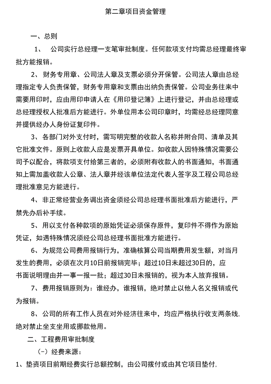 建筑公司财务管理制度61708_第2页