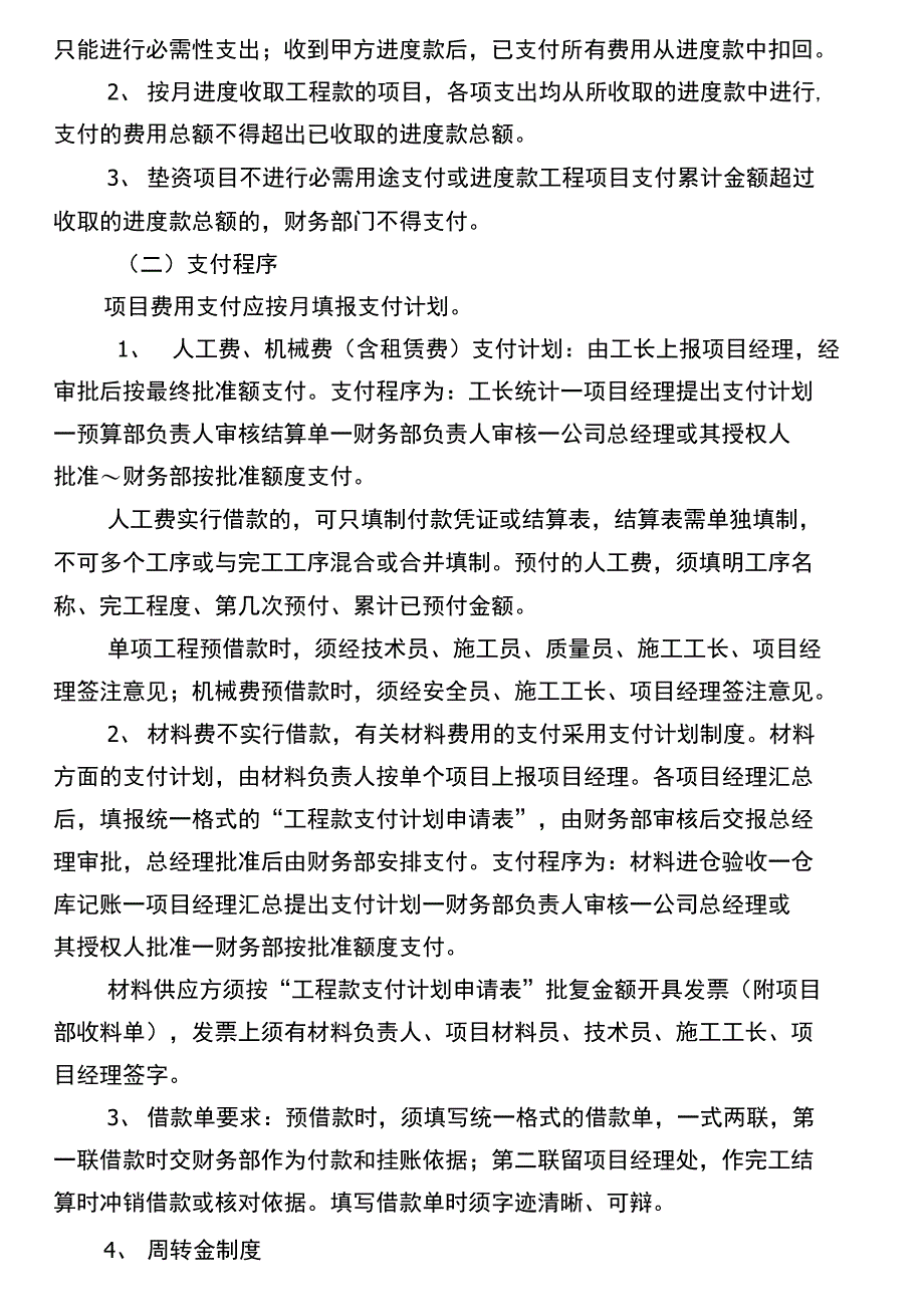 建筑公司财务管理制度61708_第3页