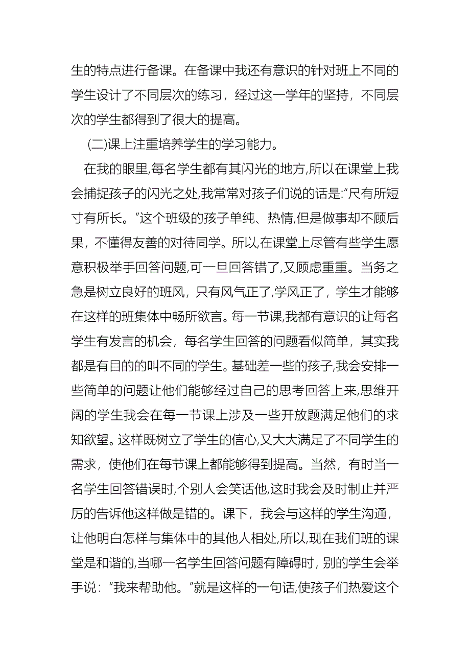 教师个人述职报告4_第4页