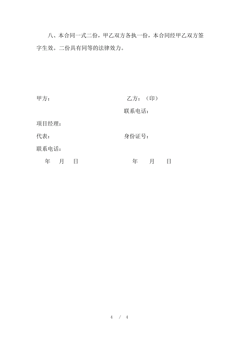 广西地下管网施工合同样_第4页