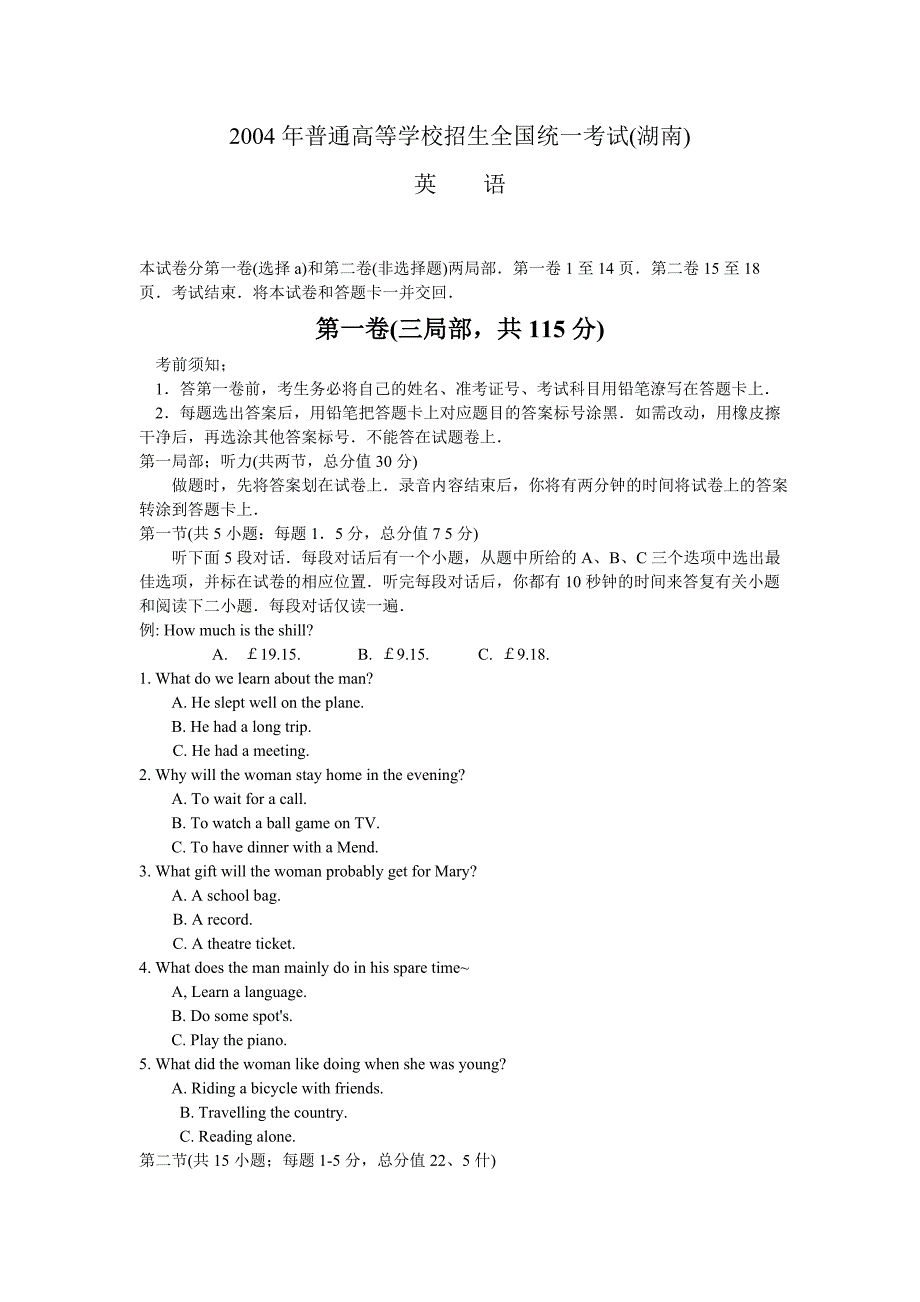 全国普通高考英语试卷（湖南卷）_第1页