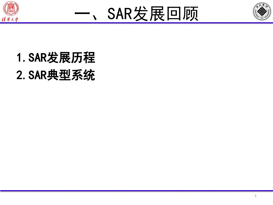 合成孔径雷达技术热点及应用_第4页