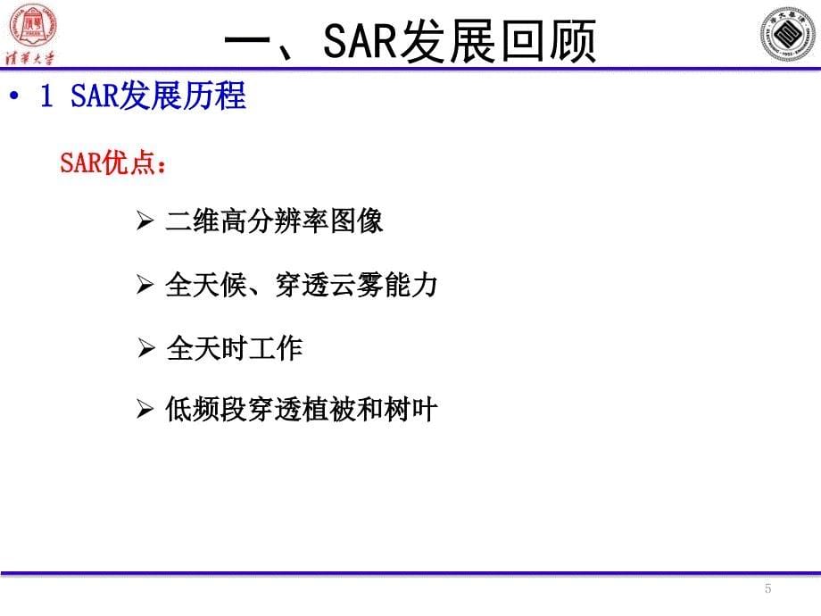 合成孔径雷达技术热点及应用_第5页