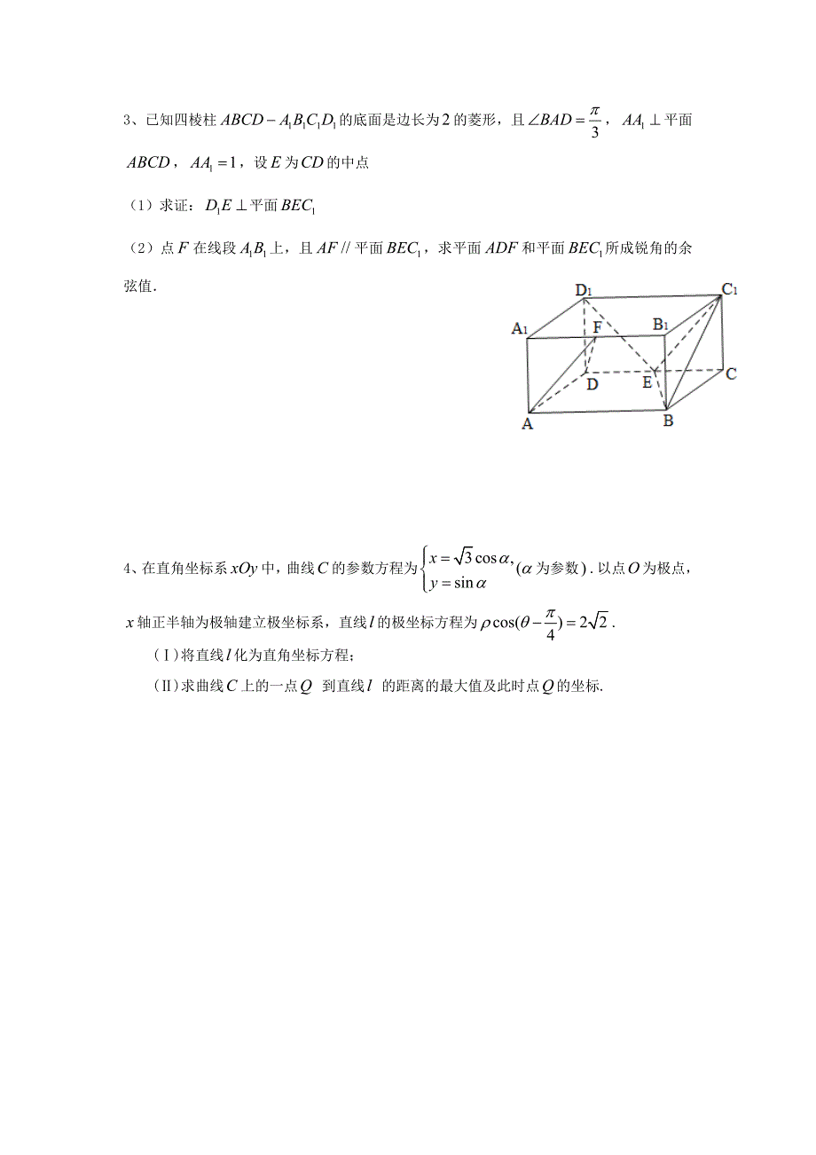 半小时狂练数学理(16)_第2页