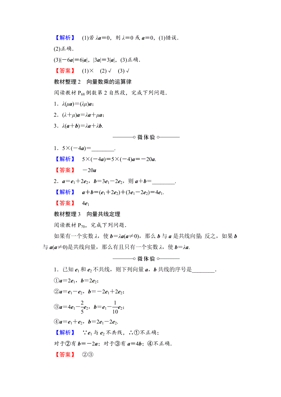 最新高中数学苏教版必修4学案：2.2.3 向量的数乘 Word版含解析_第2页