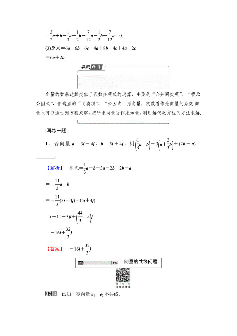 最新高中数学苏教版必修4学案：2.2.3 向量的数乘 Word版含解析_第4页