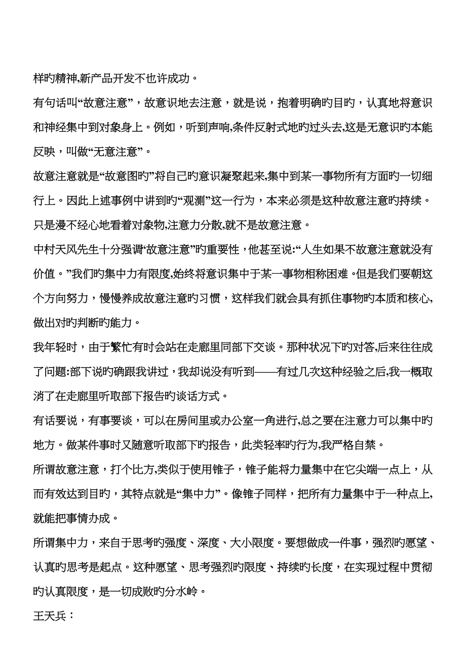 活法：稻盛和夫_第4页