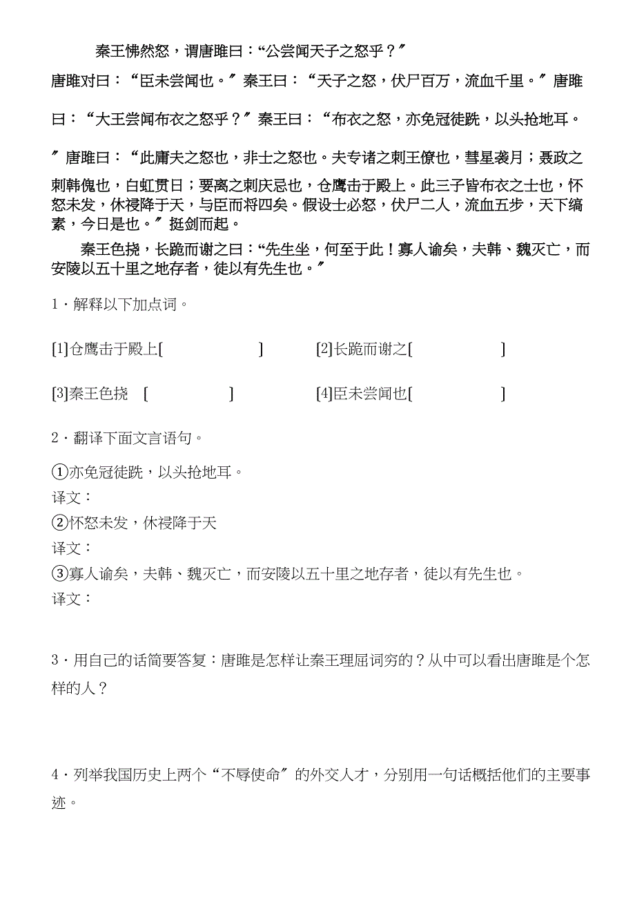 2023年九年级期中文言文复习题人教版新课标.docx_第3页