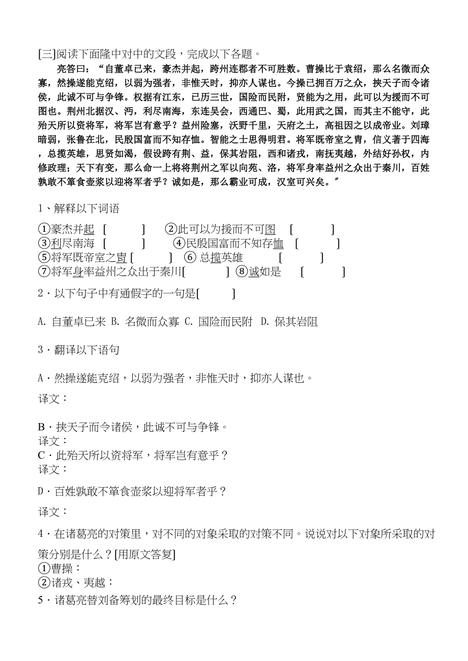 2023年九年级期中文言文复习题人教版新课标.docx_第4页