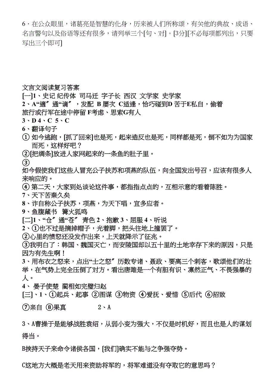 2023年九年级期中文言文复习题人教版新课标.docx_第5页