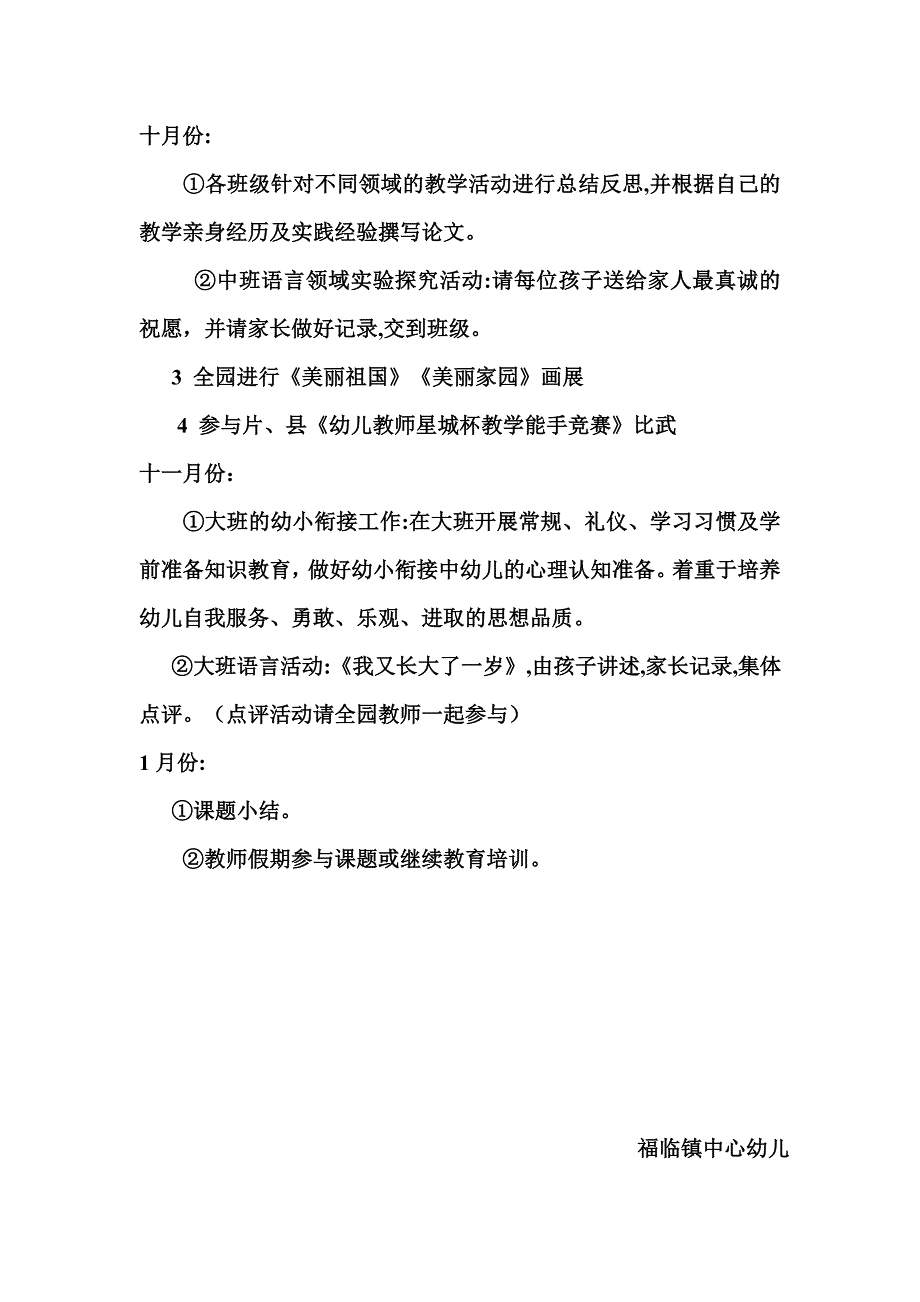 课题计划、总结14、下_第4页