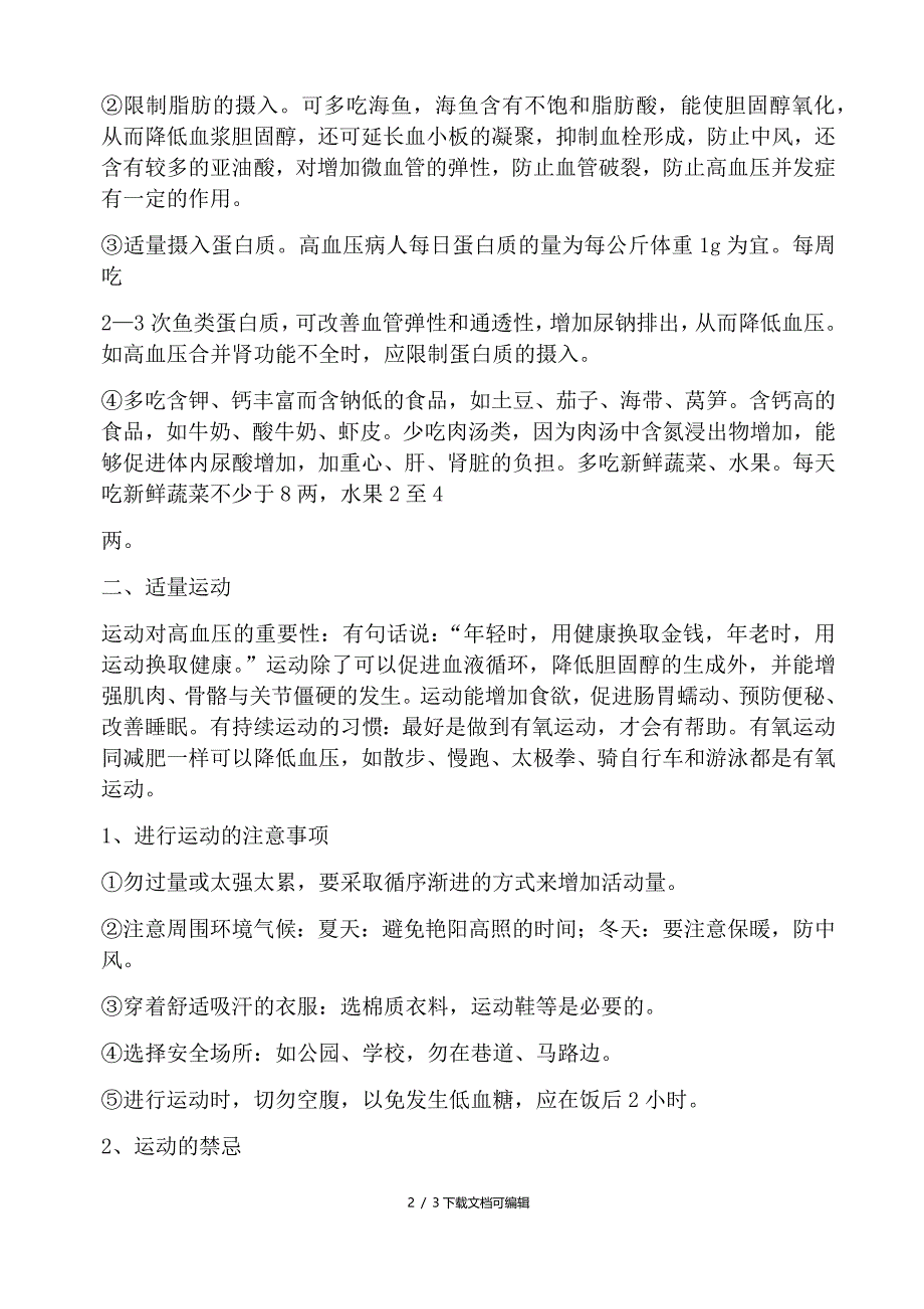 高血压患者的健康宣教_第2页