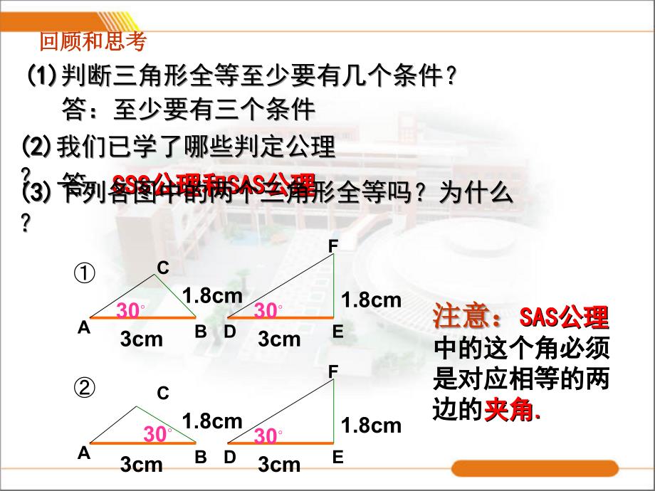 153全等三角形判定3_第2页