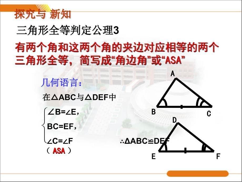 153全等三角形判定3_第5页