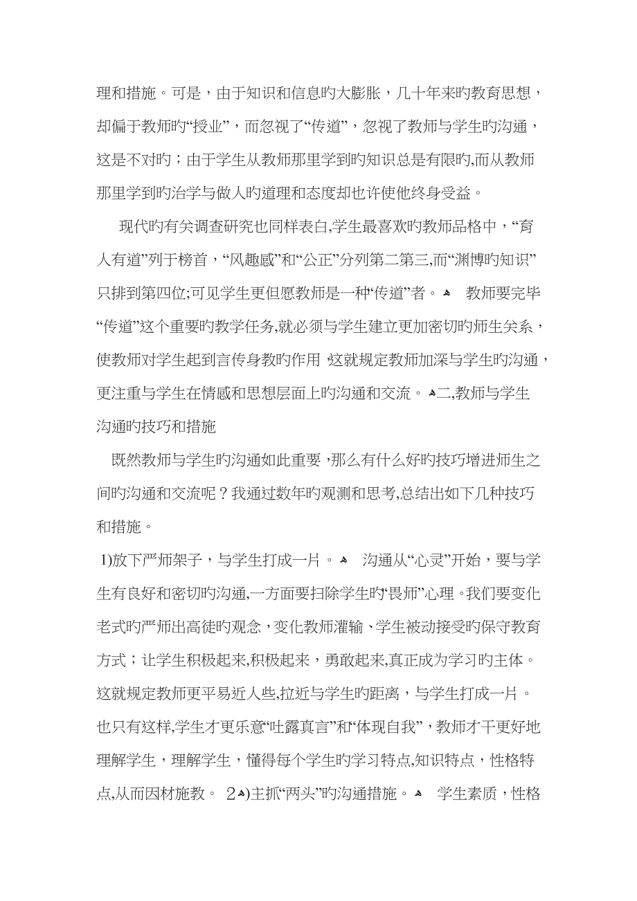 教师与学生沟通的重要性_第2页