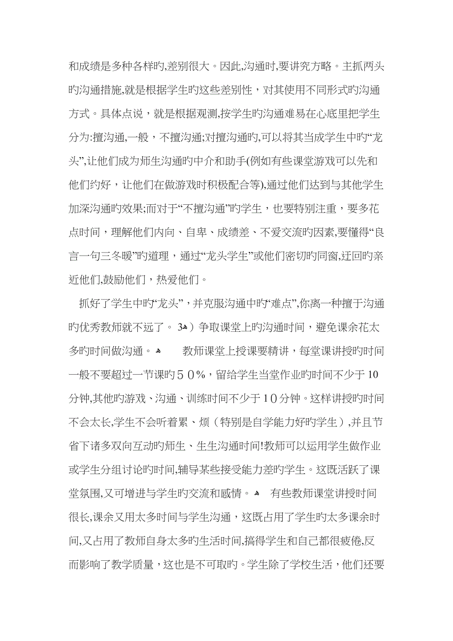 教师与学生沟通的重要性_第3页