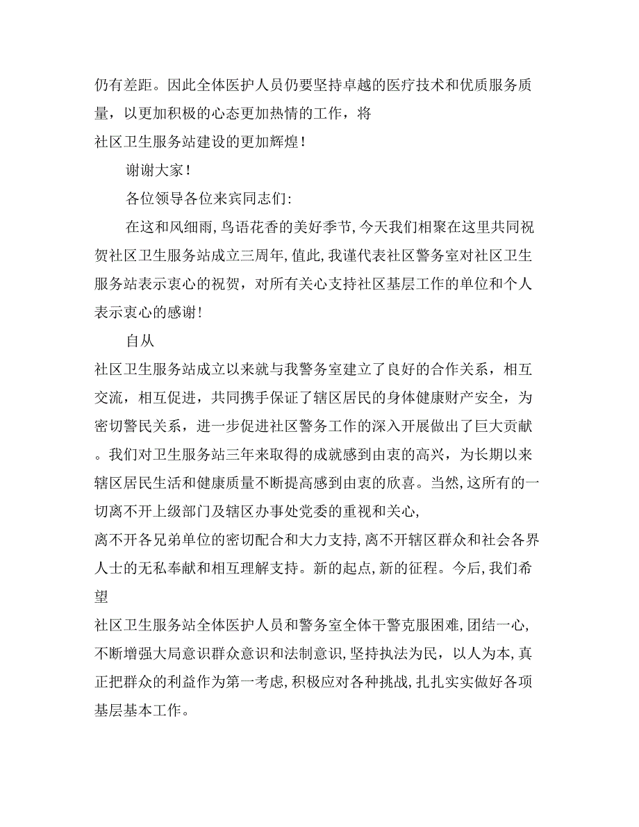 社区庆典领导发言稿_第4页