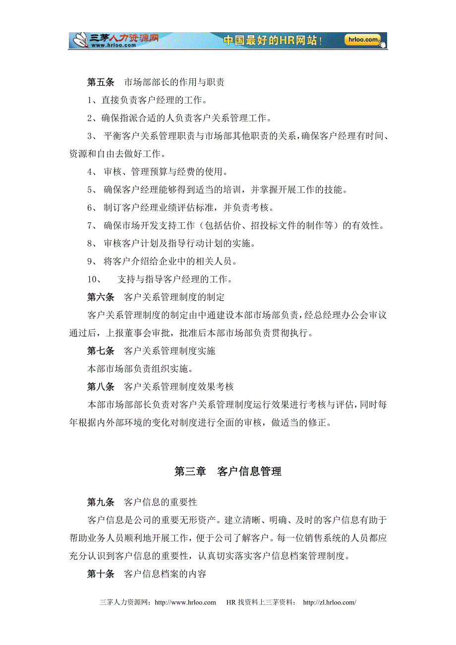 客户关系管理制度范本_第2页