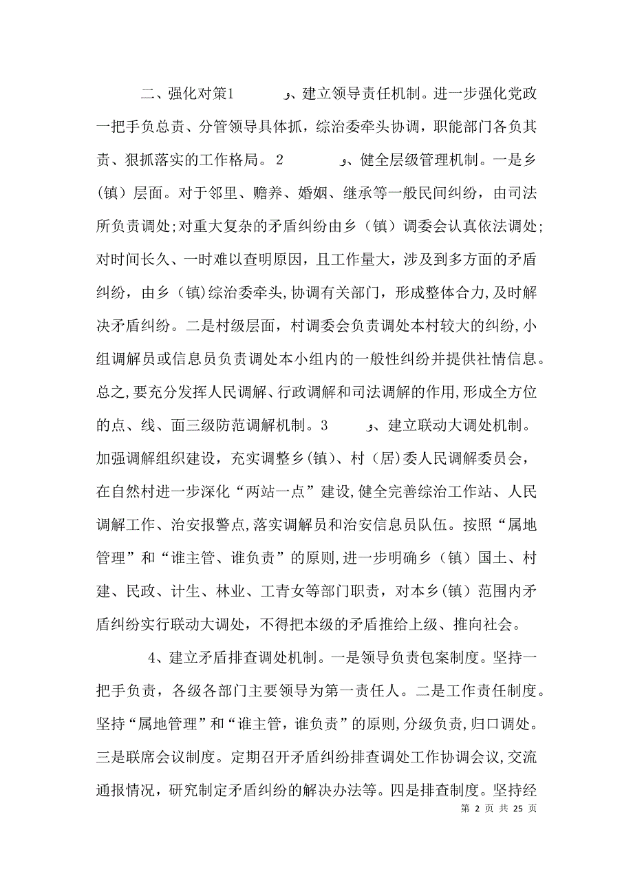 农村基层人民调解工作存在问题及解决对策_第2页