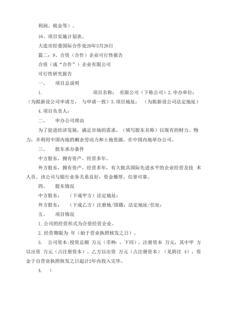 公司合作可行性报告_第2页